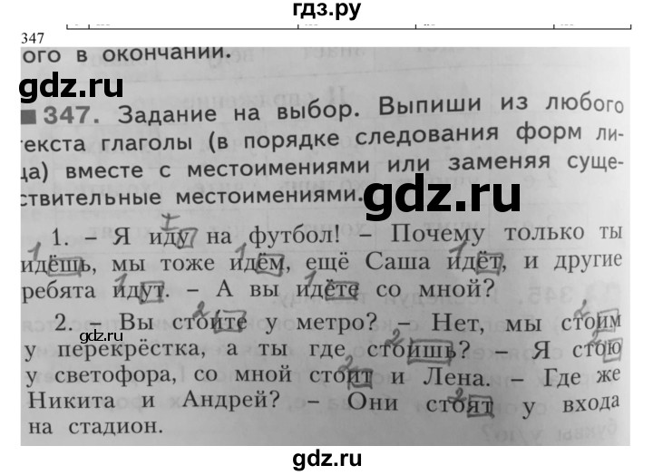 ГДЗ по русскому языку 4 класс Нечаева   упражнение - 347, Решебник №1