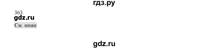 ГДЗ по русскому языку 4 класс Нечаева   упражнение - 363, Решебник №1