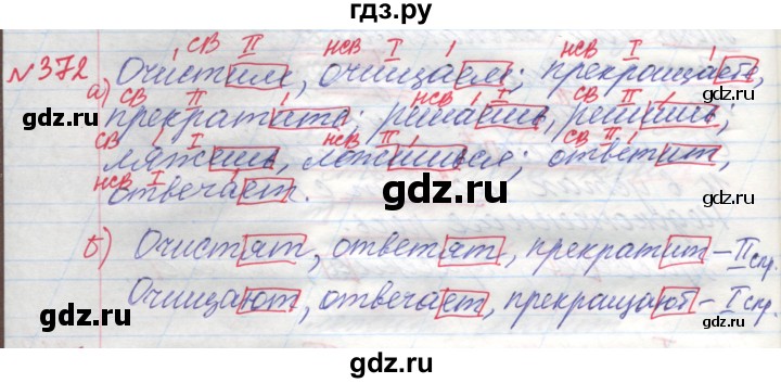 ГДЗ по русскому языку 4 класс Нечаева   упражнение - 372, Решебник №1