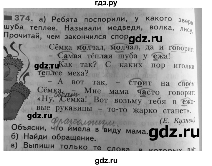 ГДЗ по русскому языку 4 класс Нечаева   упражнение - 374, Решебник №1