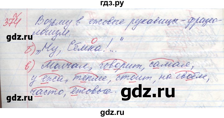 ГДЗ по русскому языку 4 класс Нечаева   упражнение - 374, Решебник №1