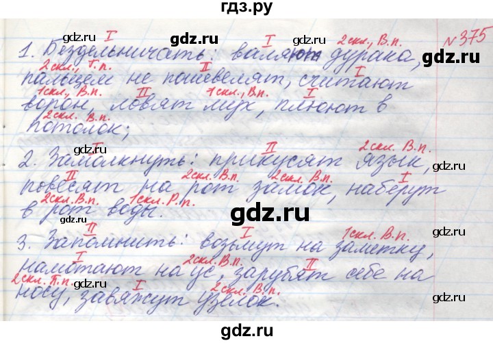 ГДЗ по русскому языку 4 класс Нечаева   упражнение - 375, Решебник №1