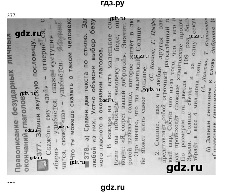 ГДЗ по русскому языку 4 класс Нечаева   упражнение - 377, Решебник №1