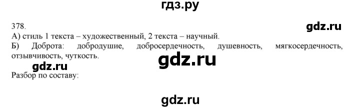 ГДЗ по русскому языку 4 класс Нечаева   упражнение - 378, Решебник №1