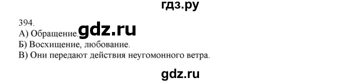 ГДЗ по русскому языку 4 класс Нечаева   упражнение - 394, Решебник №1