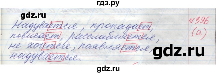 ГДЗ по русскому языку 4 класс Нечаева   упражнение - 396, Решебник №1