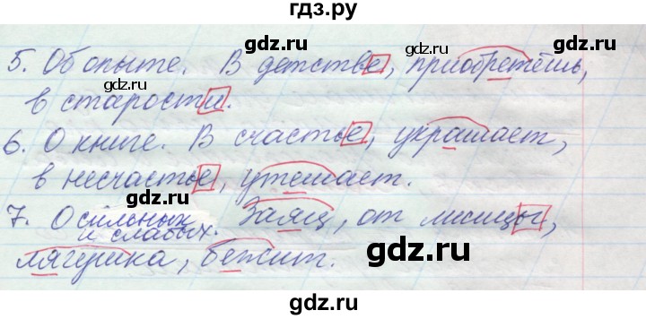 ГДЗ по русскому языку 4 класс Нечаева   упражнение - 397, Решебник №1