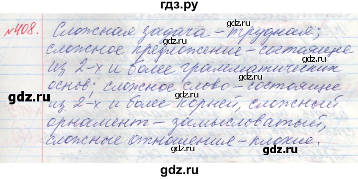 ГДЗ по русскому языку 4 класс Нечаева   упражнение - 408, Решебник №1