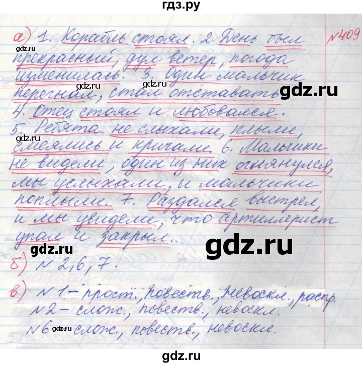 ГДЗ по русскому языку 4 класс Нечаева   упражнение - 409, Решебник №1