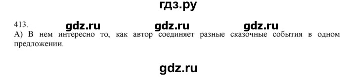 ГДЗ по русскому языку 4 класс Нечаева   упражнение - 413, Решебник №1