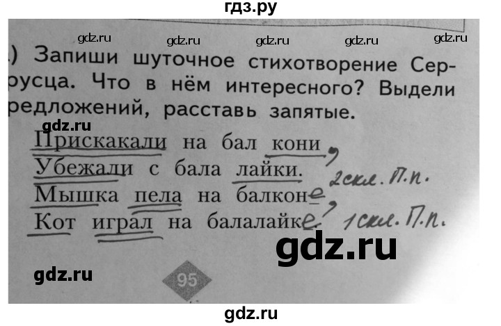 ГДЗ по русскому языку 4 класс Нечаева   упражнение - 413, Решебник №1