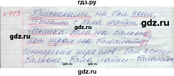 ГДЗ по русскому языку 4 класс Нечаева   упражнение - 413, Решебник №1