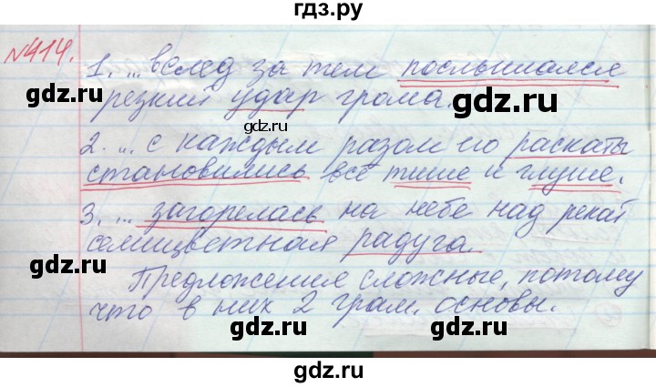 ГДЗ по русскому языку 4 класс Нечаева   упражнение - 414, Решебник №1