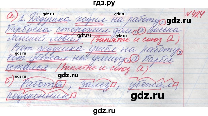 ГДЗ по русскому языку 4 класс Нечаева   упражнение - 424, Решебник №1