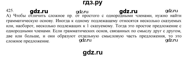 ГДЗ по русскому языку 4 класс Нечаева   упражнение - 425, Решебник №1
