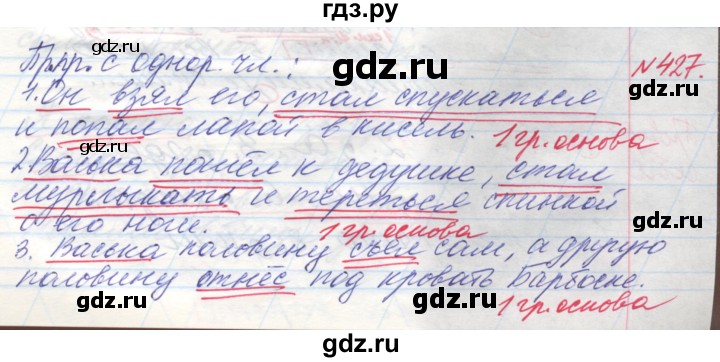 ГДЗ по русскому языку 4 класс Нечаева   упражнение - 427, Решебник №1