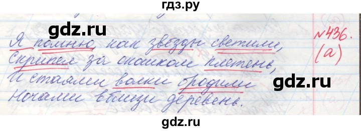 ГДЗ по русскому языку 4 класс Нечаева   упражнение - 436, Решебник №1