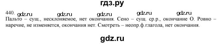 ГДЗ по русскому языку 4 класс Нечаева   упражнение - 440, Решебник №1