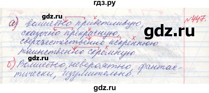 ГДЗ по русскому языку 4 класс Нечаева   упражнение - 447, Решебник №1