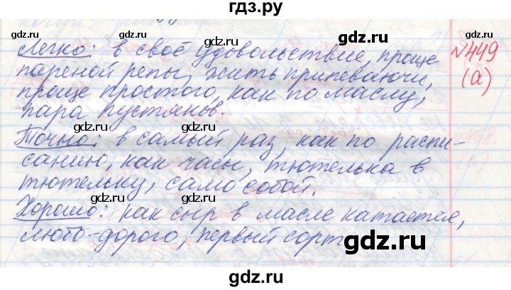 ГДЗ по русскому языку 4 класс Нечаева   упражнение - 449, Решебник №1