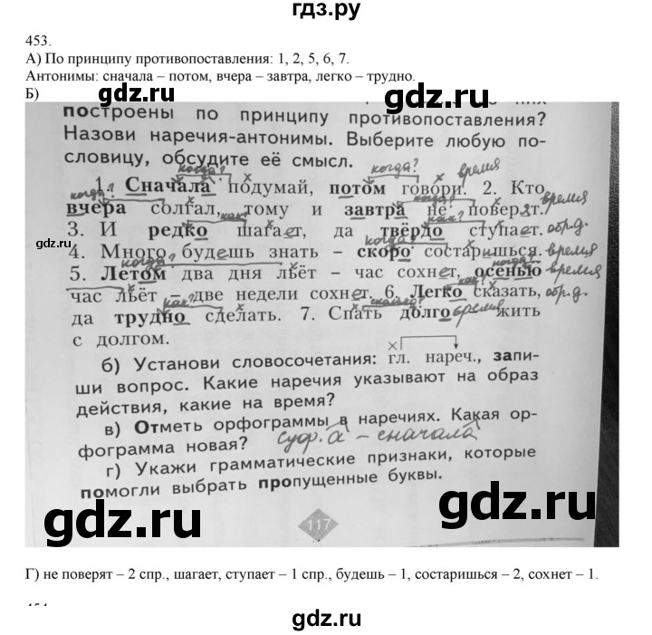 ГДЗ по русскому языку 4 класс Нечаева   упражнение - 453, Решебник №1