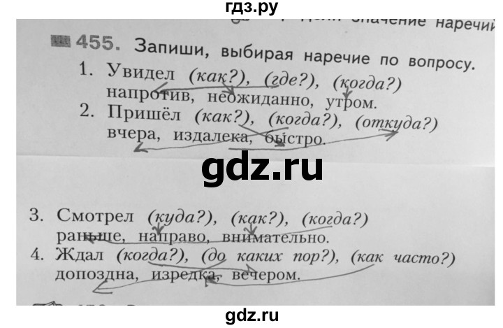 ГДЗ по русскому языку 4 класс Нечаева   упражнение - 455, Решебник №1