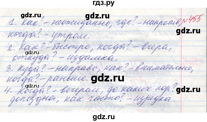 ГДЗ по русскому языку 4 класс Нечаева   упражнение - 455, Решебник №1