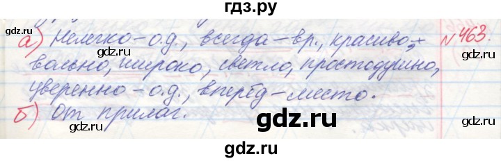 ГДЗ по русскому языку 4 класс Нечаева   упражнение - 463, Решебник №1