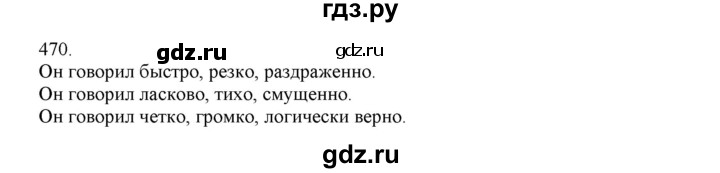ГДЗ по русскому языку 4 класс Нечаева   упражнение - 470, Решебник №1