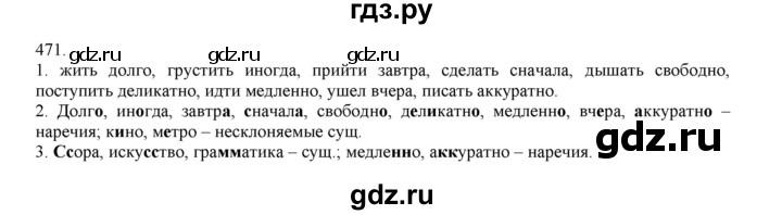 ГДЗ по русскому языку 4 класс Нечаева   упражнение - 471, Решебник №1