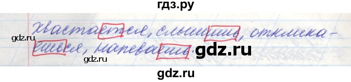 ГДЗ по русскому языку 4 класс Нечаева   упражнение - 473, Решебник №1