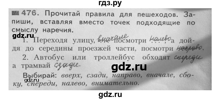 ГДЗ по русскому языку 4 класс Нечаева   упражнение - 476, Решебник №1