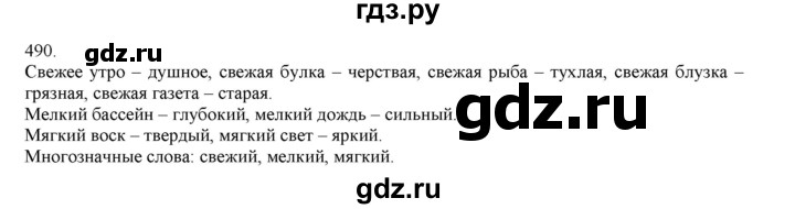 ГДЗ по русскому языку 4 класс Нечаева   упражнение - 490, Решебник №1