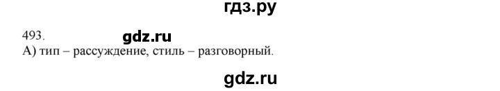 ГДЗ по русскому языку 4 класс Нечаева   упражнение - 493, Решебник №1
