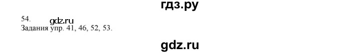 ГДЗ по русскому языку 4 класс Нечаева   упражнение - 54, Решебник №1