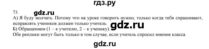 ГДЗ по русскому языку 4 класс Нечаева   упражнение - 73, Решебник №1