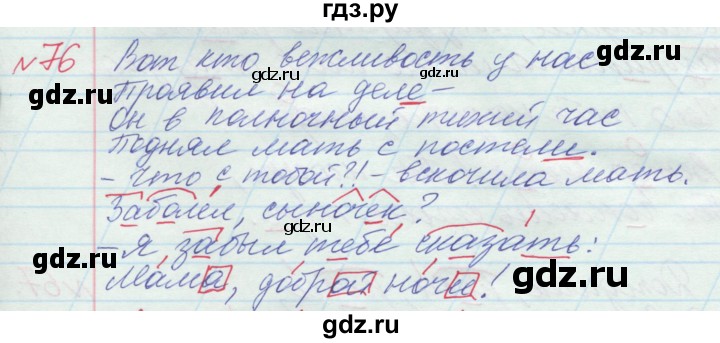 ГДЗ по русскому языку 4 класс Нечаева   упражнение - 76, Решебник №1