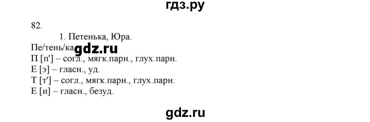ГДЗ по русскому языку 4 класс Нечаева   упражнение - 82, Решебник №1