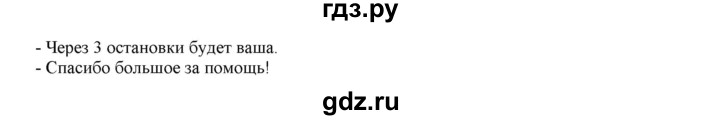 ГДЗ по русскому языку 4 класс Нечаева   упражнение - 83, Решебник №1