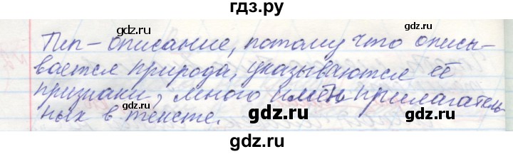 ГДЗ по русскому языку 4 класс Нечаева   проверь себя / часть 1 - с. 122, Решебник №1