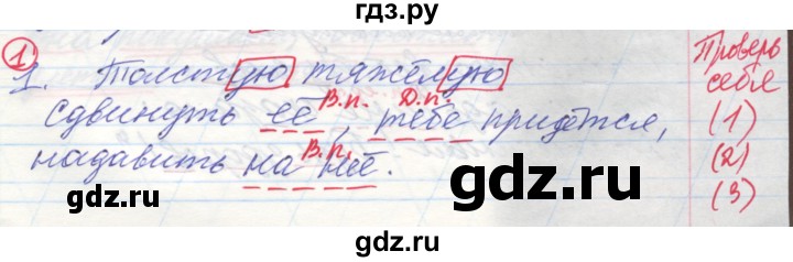 ГДЗ по русскому языку 4 класс Нечаева   проверь себя / часть 1 - с. 148, Решебник №1