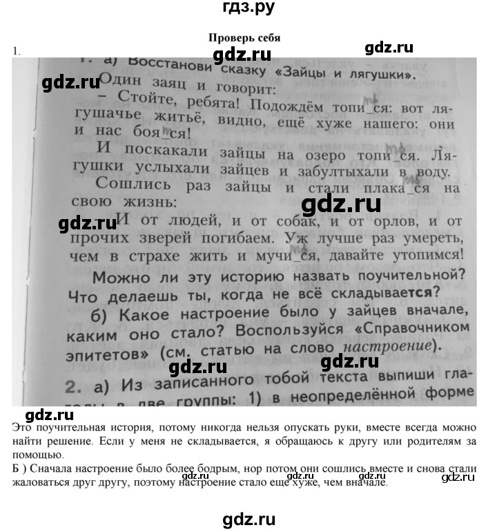 ГДЗ по русскому языку 4 класс Нечаева   проверь себя / часть 2 - с. 35, Решебник №1