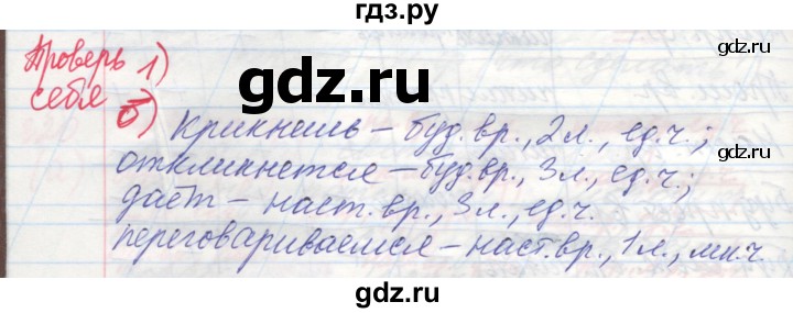 ГДЗ по русскому языку 4 класс Нечаева   проверь себя / часть 2 - с. 42, Решебник №1