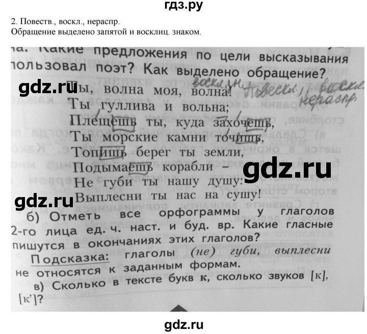 ГДЗ по русскому языку 4 класс Нечаева   проверь себя / часть 2 - с. 52, Решебник №1