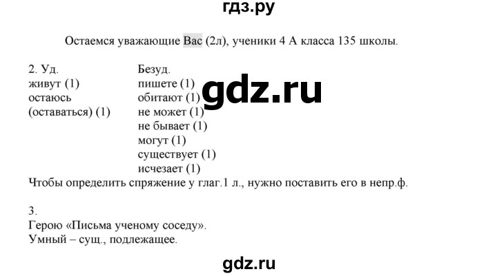 ГДЗ по русскому языку 4 класс Нечаева   проверь себя / часть 2 - с. 72, Решебник №1