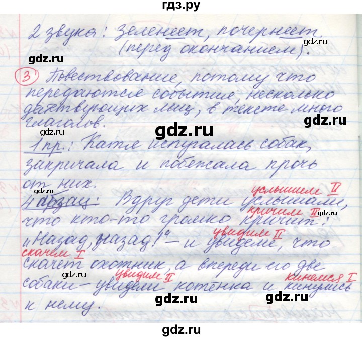 ГДЗ по русскому языку 4 класс Нечаева   проверь себя / часть 2 - с. 84, Решебник №1
