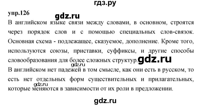 ГДЗ по русскому языку 4 класс Нечаева   упражнение - 126, Решебник 2023