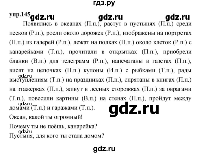 ГДЗ по русскому языку 4 класс Нечаева   упражнение - 145, Решебник 2023