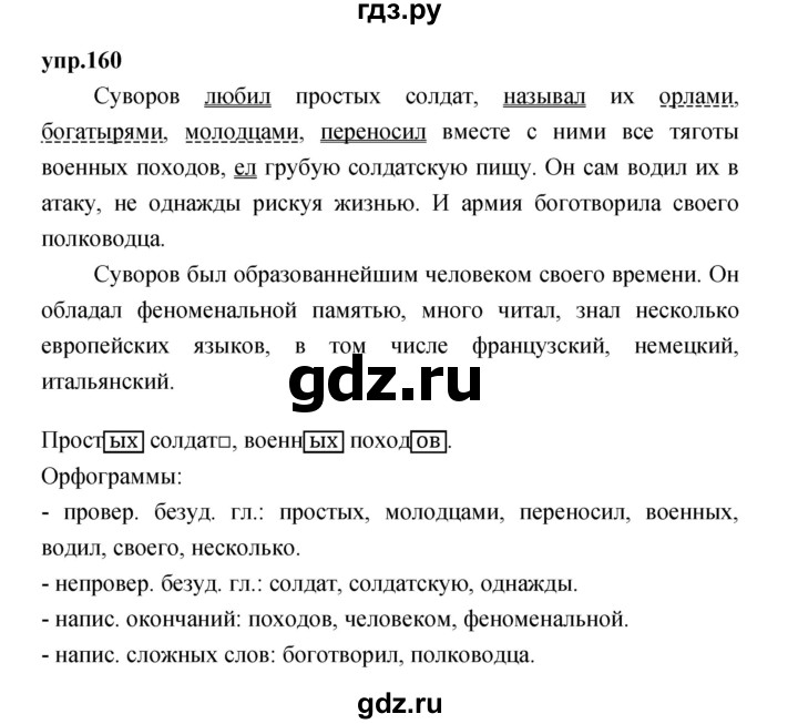 ГДЗ по русскому языку 4 класс Нечаева   упражнение - 160, Решебник 2023