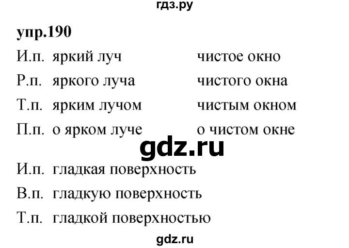ГДЗ по русскому языку 4 класс Нечаева   упражнение - 190, Решебник 2023